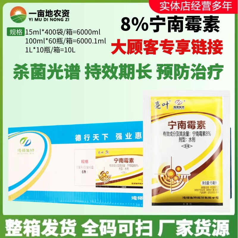 整箱批 亮叶8%宁南霉素 烟草番茄病毒病苹果斑点落叶病农药杀菌剂