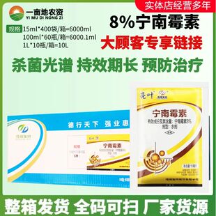 整箱批 亮叶8%宁南霉素 烟草番茄病毒病苹果斑点落叶病农药杀菌剂