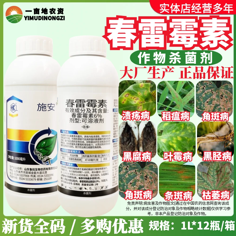 山东鲁抗 施安6%春雷霉素 水稻专用稻瘟病正品大厂农药杀菌剂