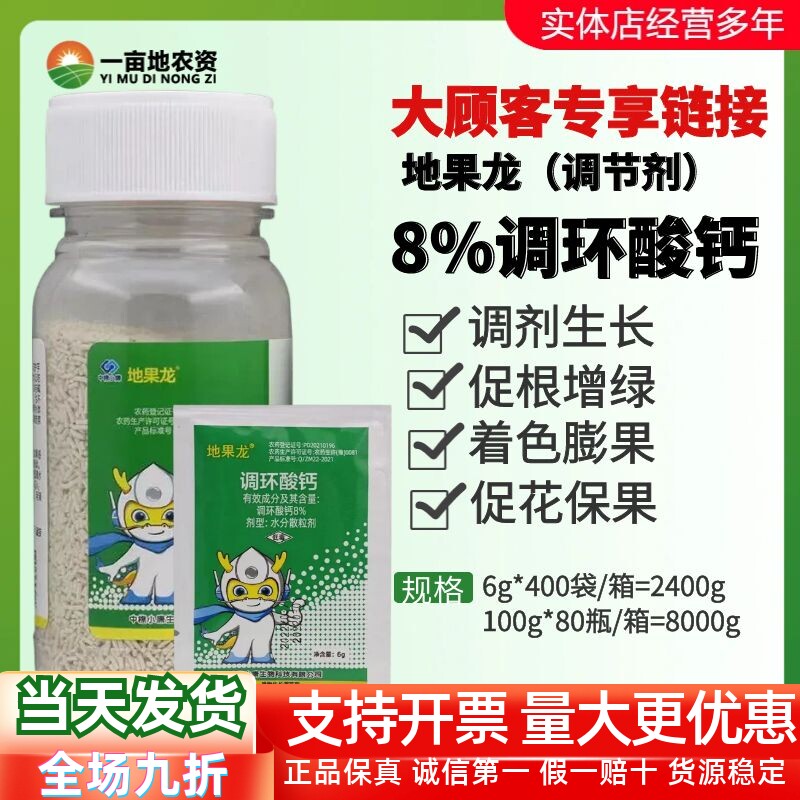 地果龙8%调环酸钙生长调节剂
