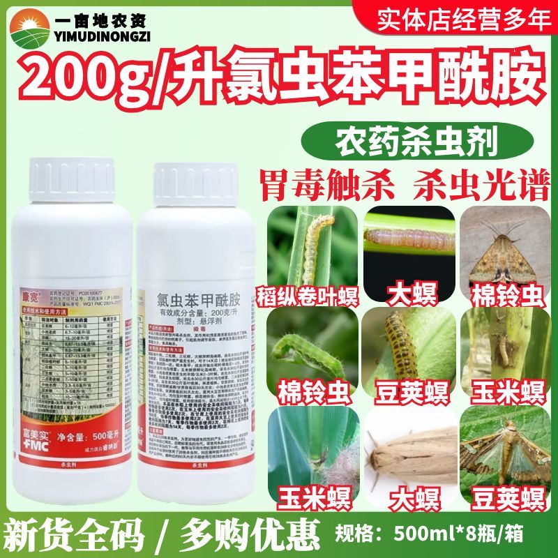 杜邦水稻氯虫苯甲酰胺
