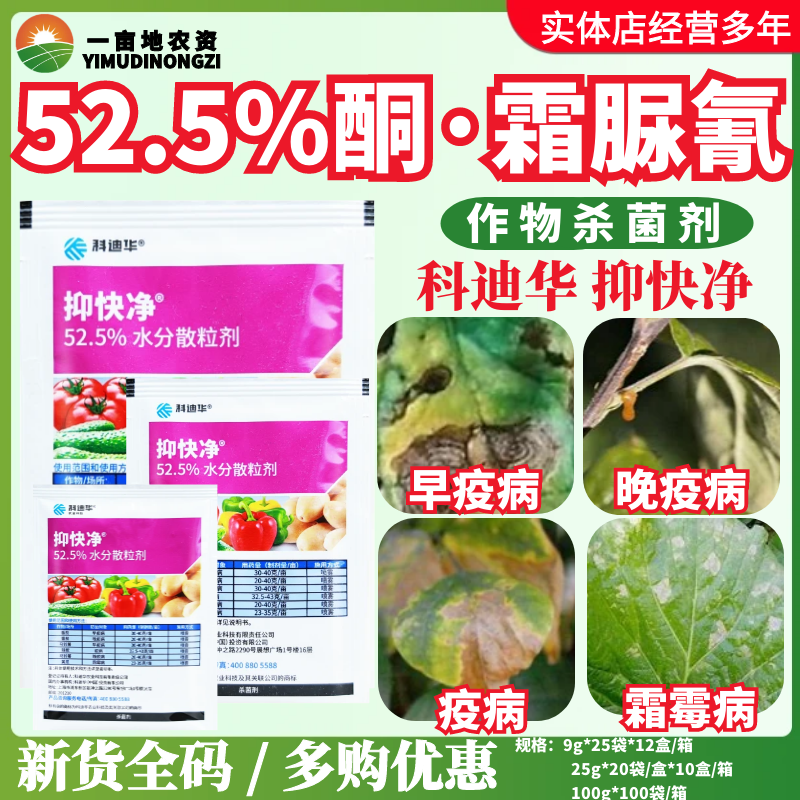 杜邦抑快净易快净 噁唑菌酮霜脲氰 葡萄霜霉病番茄疫病杀菌剂农药