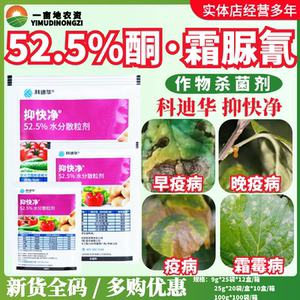 杜邦抑快净易快净 噁唑菌酮霜脲氰 葡萄霜霉病番茄疫病杀菌剂农药