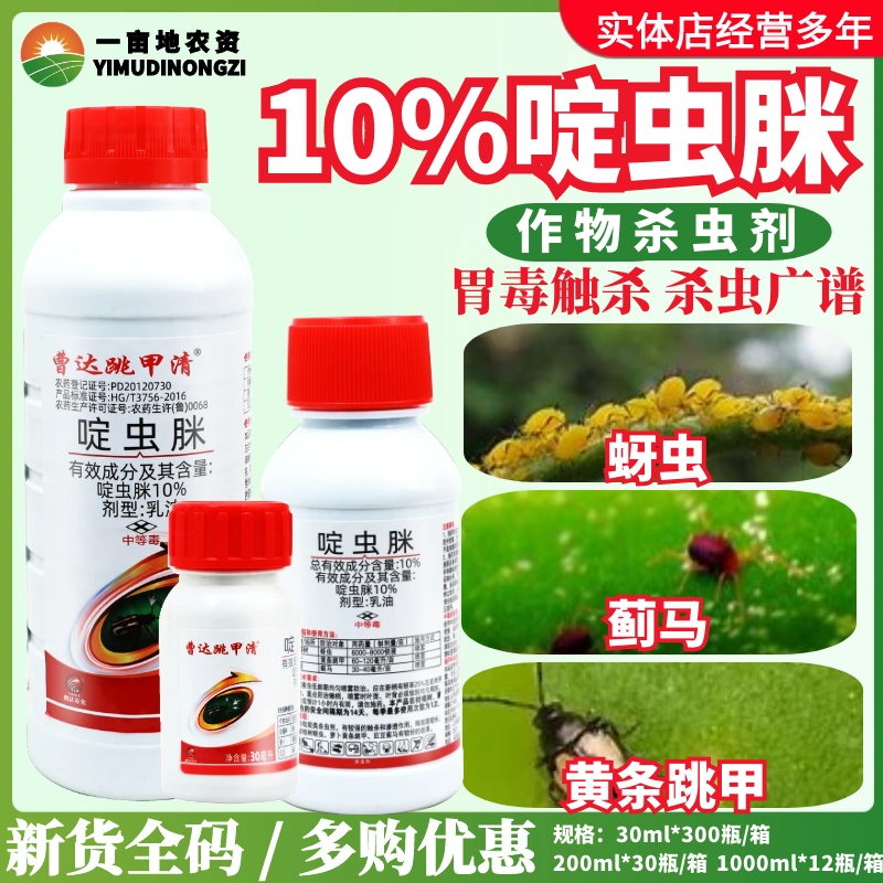 整箱曹达跳甲清10%啶虫脒 柑橘树豇豆蚜虫蓟马黄条跳甲农药杀虫剂
