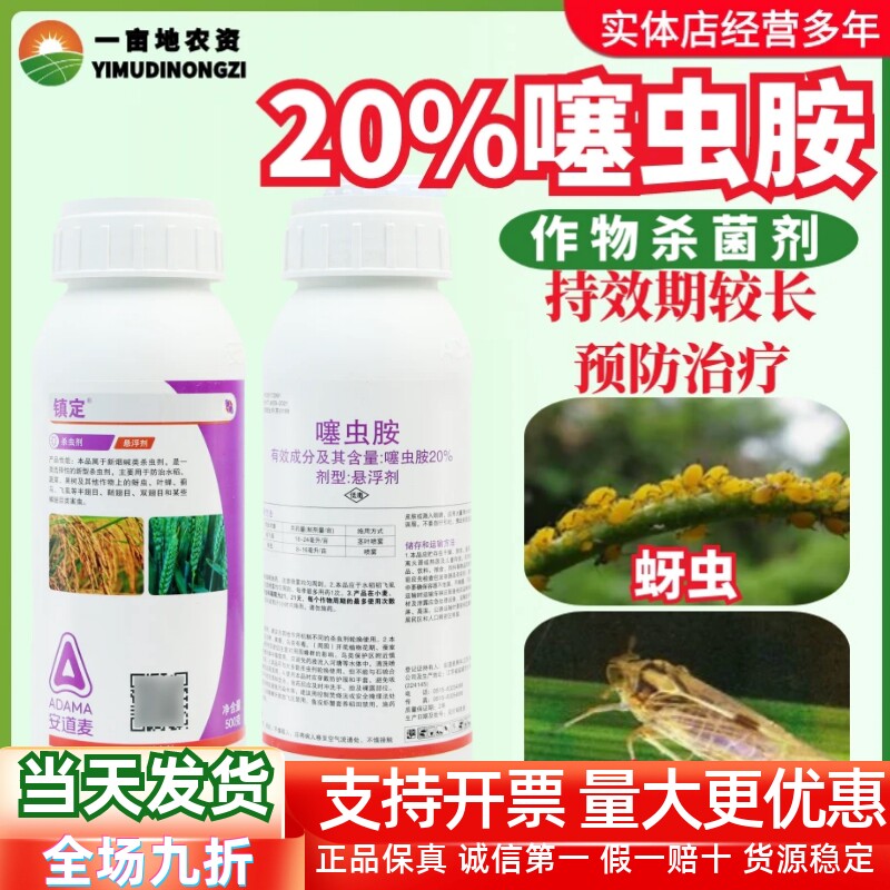 安道麦辉丰20%噻虫胺农药杀虫剂