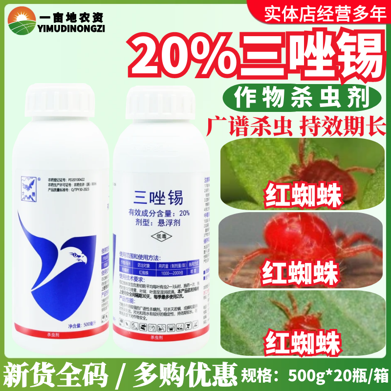 整箱发大鹏20%三唑锡杀虫剂