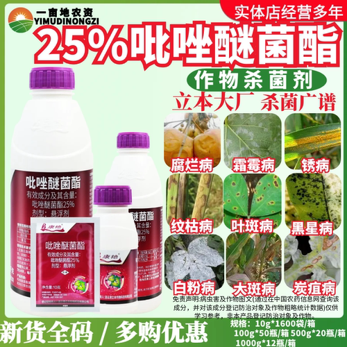 立本康艳25%吡唑醚菌酯 嘧菌酯 霜霉病炭疽病黄瓜果树农药杀菌剂