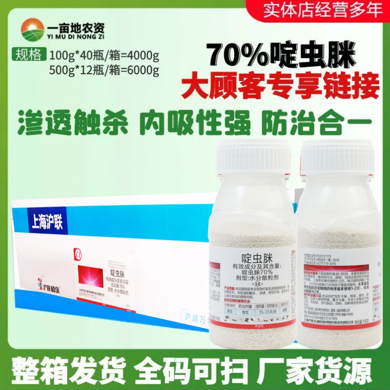 整箱发货赛安70%啶虫脒