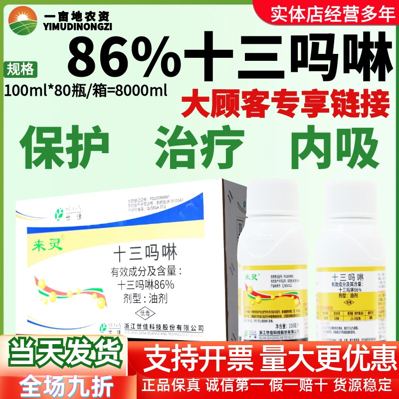 整箱发货 世佳来灵 86%十三吗啉草莓白粉病红根病熏蒸农药杀菌剂