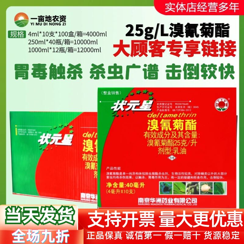 整箱发货红太阳状元星溴氰菊酯