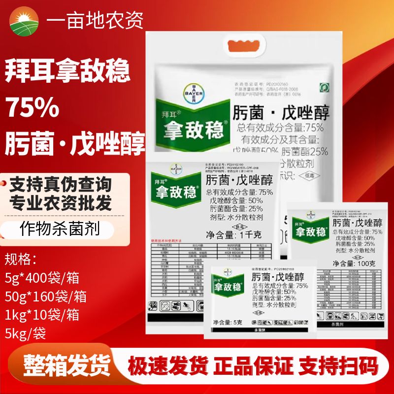 杀菌剂杀菌剂拿敌稳75%肟菌