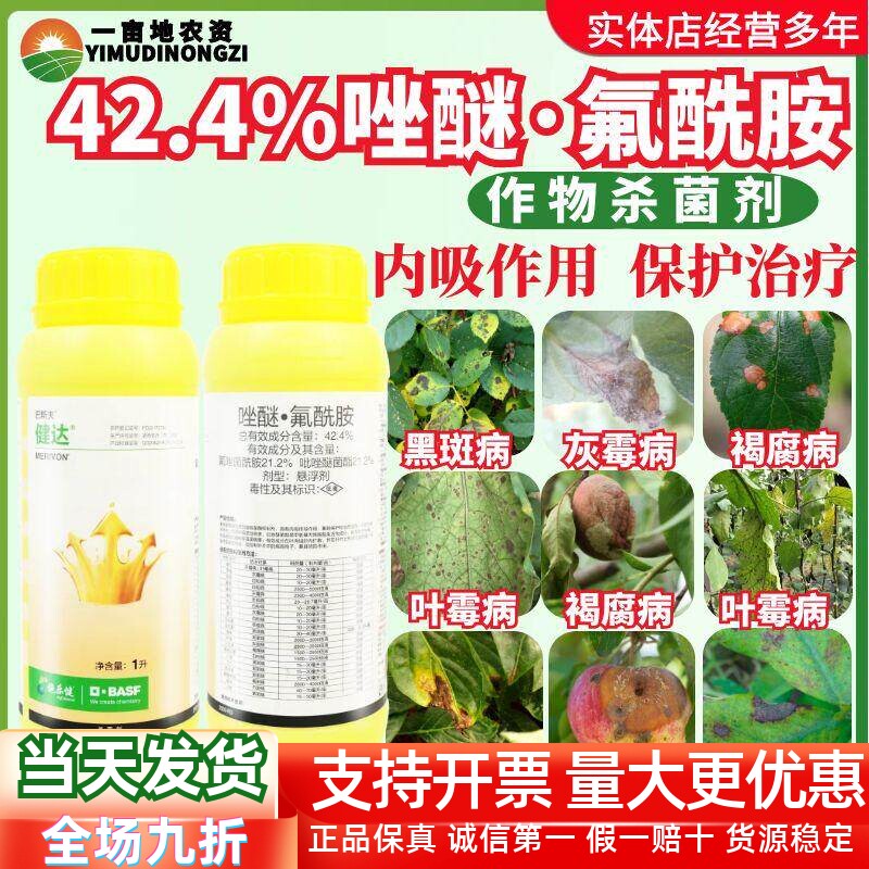 德国巴斯夫健达农药氟唑菌酰胺吡唑醚菌酯白粉病灰霉病杀菌剂1000