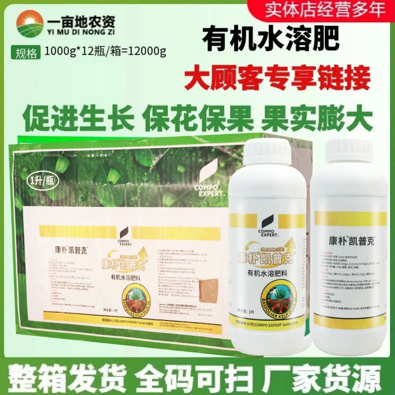 整箱凯普克 德国康朴 海藻酸有机水溶肥着色膨大促生根保果叶面肥