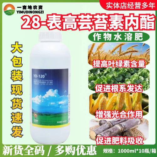 云大120万保28表高芸苔素内脂28表芸苔素玉米小麦生长农药调节剂