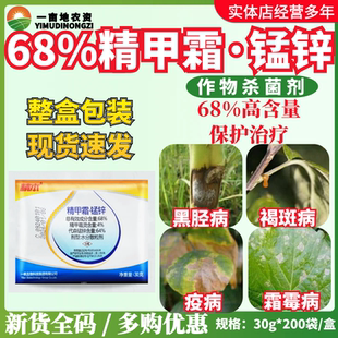 一帆精本68%精甲霜锰锌 精甲霜灵代森锰锌黑胫病霜霉病疫病杀菌剂