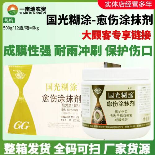 国光糊涂 植物伤口愈合剂愈伤涂膜剂 修剪果树苗木嫁接切口伤愈膏