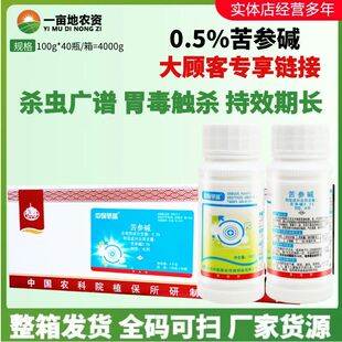 整箱发货中保骄蓝0.5%苦参碱蚜虫菜青虫蚧壳虫红蜘蛛农药杀虫剂