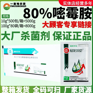 整箱冠龙农化润克 80%嘧霉胺 灰霉病 农药杀菌剂