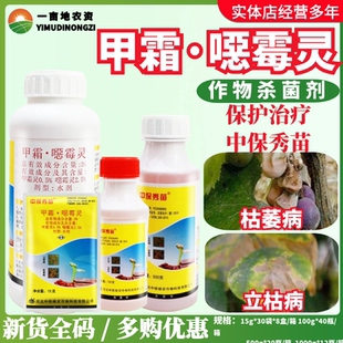 中保秀苗甲霜恶霉灵果树花卉蔬菜黄瓜立枯病猝倒病烂根腐病杀菌剂