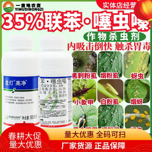 龙灯高净35%联苯·噻虫嗪 联苯菊酯番茄烟粉虱正品大厂农药杀虫剂
