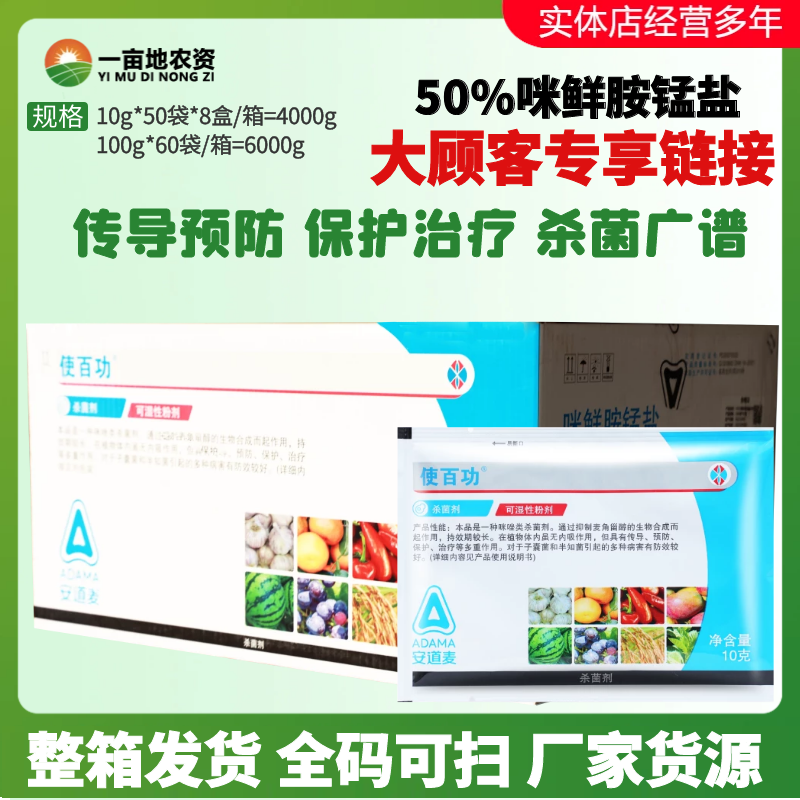 整箱发货辉丰 使百功50%咪鲜胺锰盐青霉病炭疽病稻瘟病农药杀菌剂
