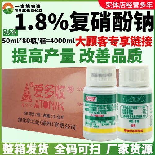 整箱日本爱多收复硝酚钠生根促发芽解药害植物休眠育苗生长调节剂