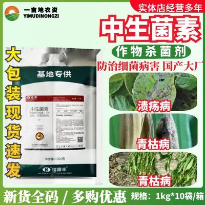 瑞德丰佳爽 3%中生菌素 猕猴桃番茄溃疡病青枯病正品农药杀菌剂