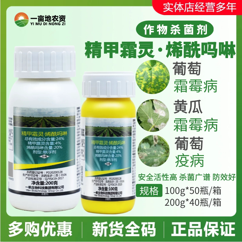 一帆青霜24%精甲霜灵 烯酰吗啉 葡萄番茄霜霉病晚疫病农药杀菌