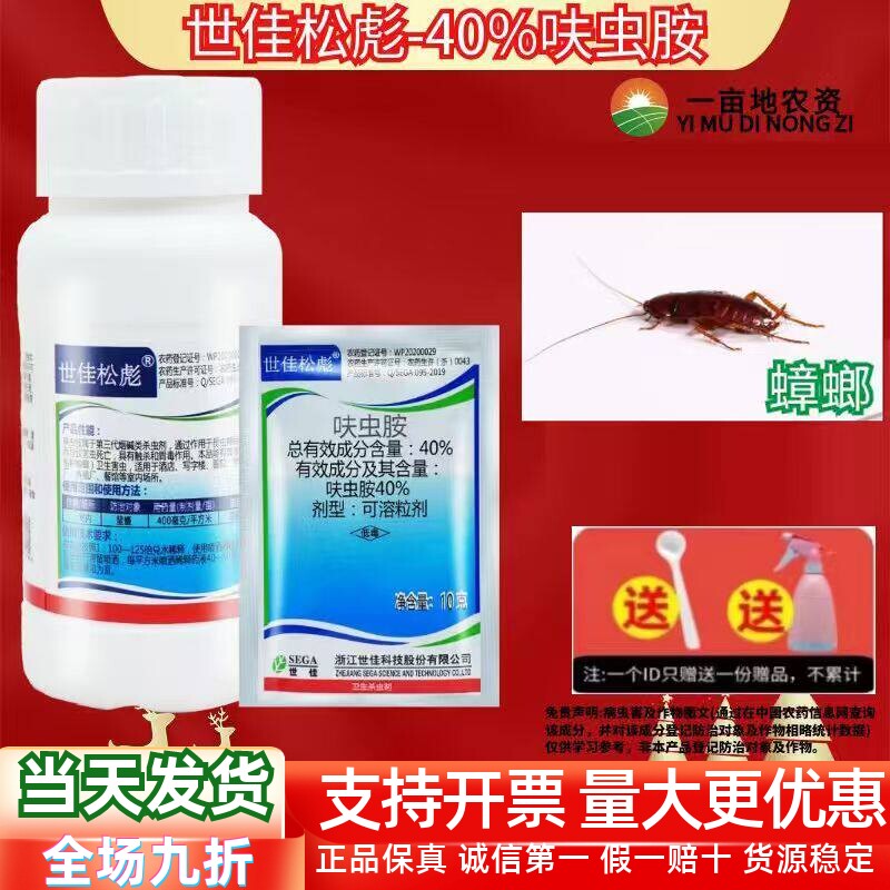 世佳松彪40%呋虫胺 室内蟑螂蚂蚁卫生害虫跳蚤颗粒家用农药杀虫剂