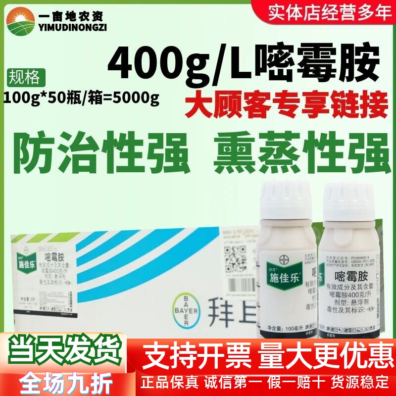 整箱德国拜耳施佳乐40%嘧霉胺芹菜葡萄黄瓜灰霉病疫菌核病杀菌剂