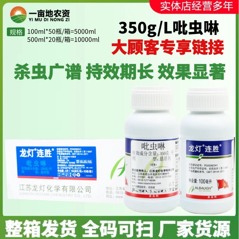 整箱灯连胜35吡虫啉比虫啉蚜虫药腻虫专用药江苏正品杀虫剂农药