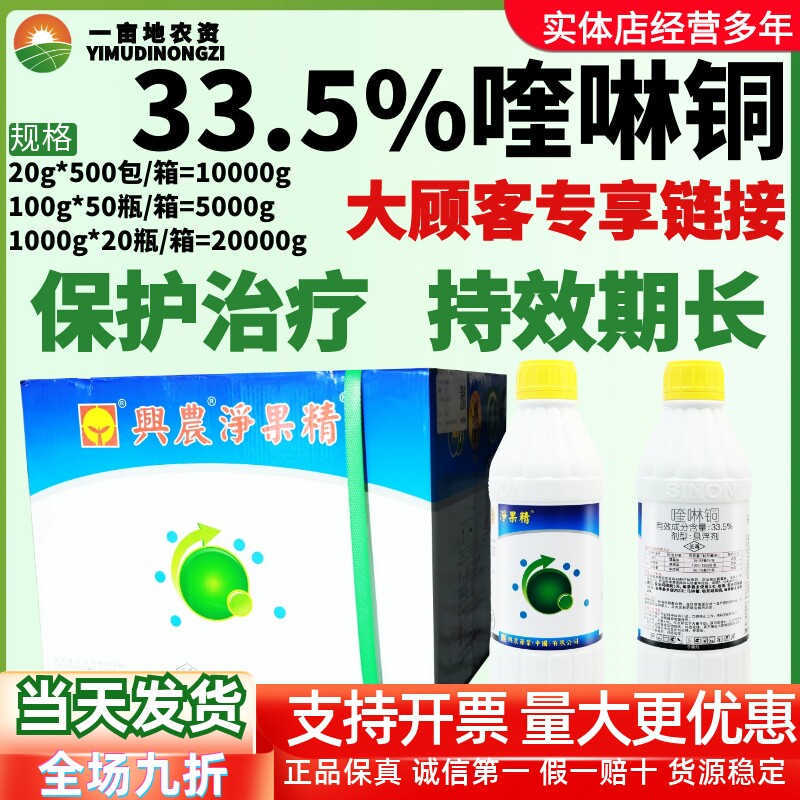 净果精33.5%喹啉铜 柑橘溃疡病黄龙病黄瓜角斑病霜霉病农药杀菌剂