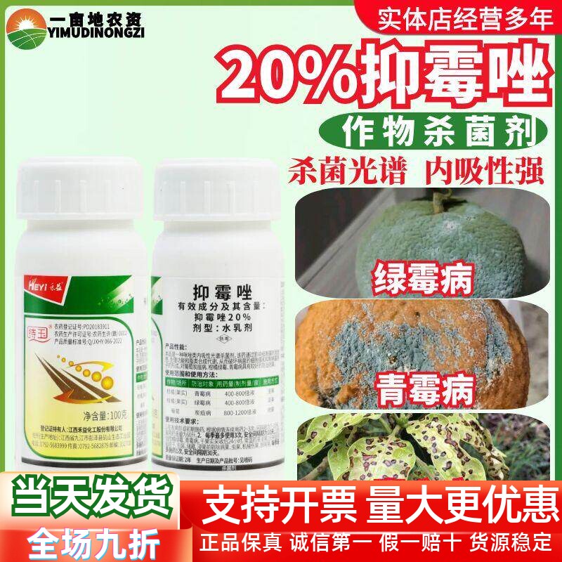 禾益待玉20%抑霉杀菌剂唑