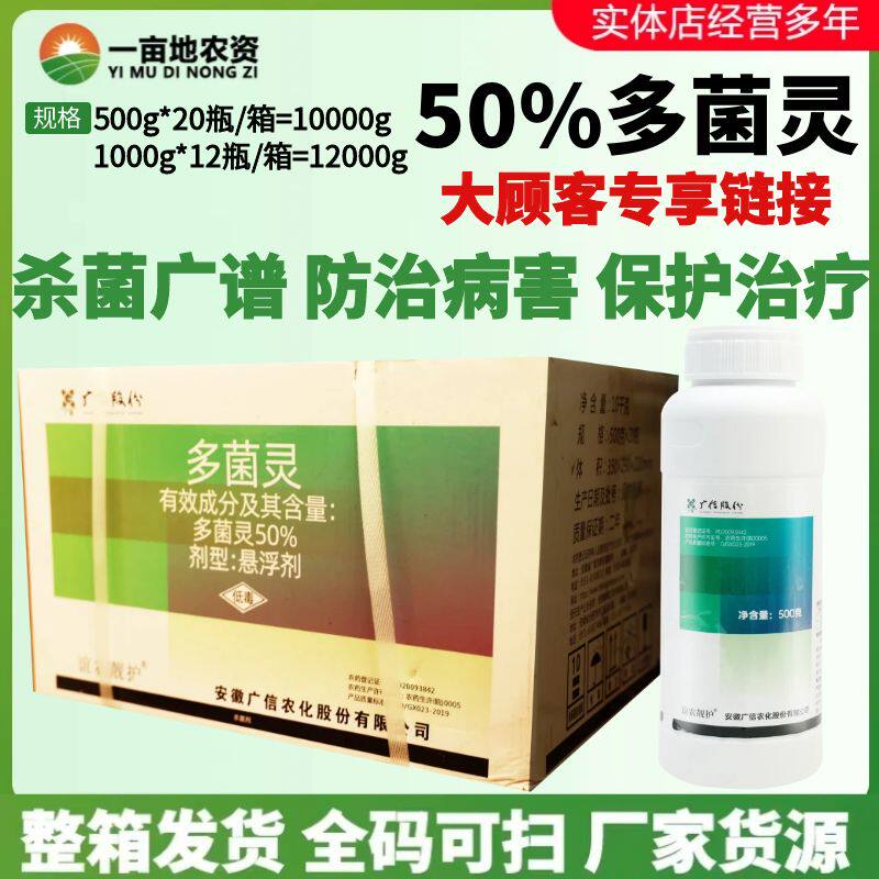 整箱广信50%多菌灵悬浮剂赤霉病稻瘟病农用正品苯并咪唑类杀菌剂