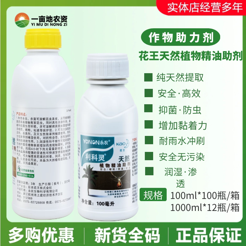 利科灵 日本花王 天然棕榈植物精油助剂展着渗透扩展增效助剂