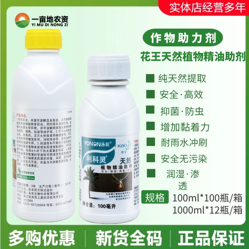 利科灵日本花王增效杀白粉虱