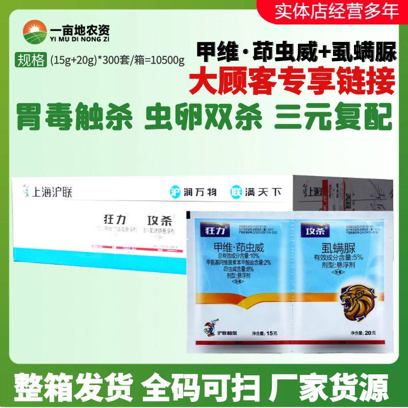 35g*300套狂力攻杀15%甲维茚虫威虱螨脲 稻纵卷叶螟农药杀虫剂