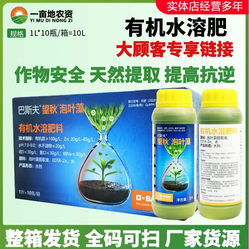 巴斯夫望秋 泡叶藻有机水溶肥大白菜芹菜促进生长提高吸收水溶肥