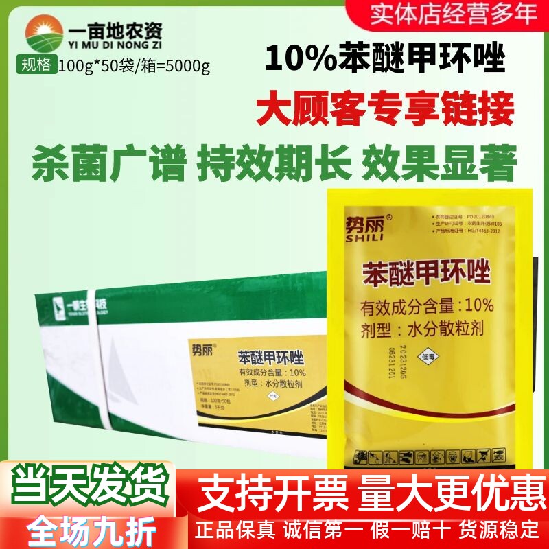 整箱发货 一帆势丽 苯醚甲环唑10%葡萄黑痘病锈炭疽病农药杀菌剂