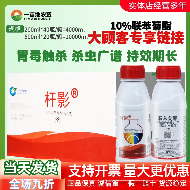 整箱发货中化联苯菊酯