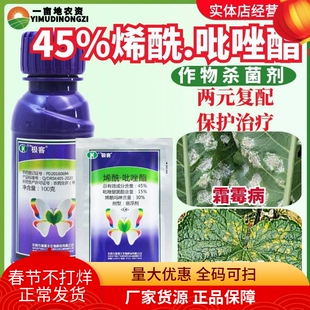 瑞德丰极客 45%烯酰吡唑酯 烯酰吗啉葡萄霜霉病农药杀菌剂100g