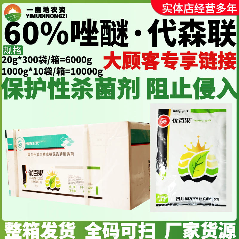 整箱冠龙优百果60%唑醚·代森联 青花菜霜霉病马铃薯晚疫病杀菌剂