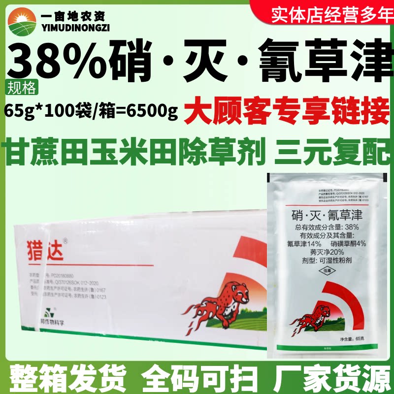 整箱绿邦猎达 38%硝·灭·氰草津甘蔗田玉米田三元复配农药除草剂