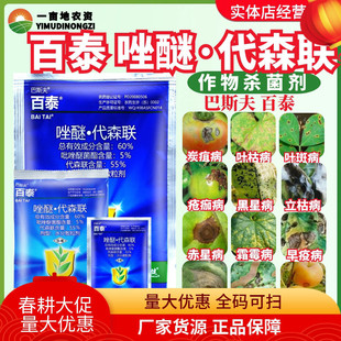 巴斯夫百泰 吡唑醚菌酯代森联 蔬菜西瓜蔓枯病霜霉病农药杀菌剂