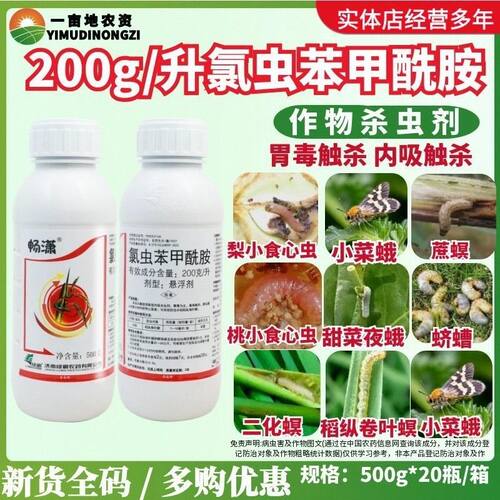 绿霸畅潇 200g/l氯虫苯甲酰胺水稻稻纵卷叶螟 胃毒触杀农药杀虫剂