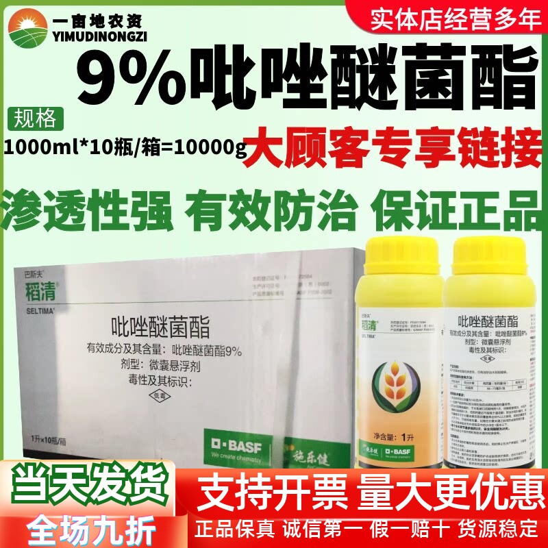 整箱德国巴斯夫稻清 9%吡唑醚菌酯 水稻稻瘟病进口正品农药杀菌剂