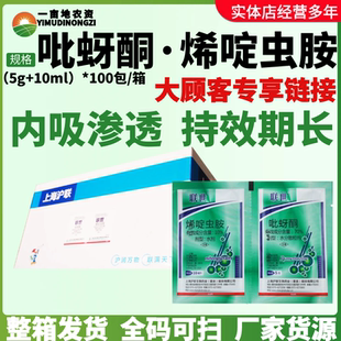 沪联联世70%吡蚜酮 10%烯啶虫胺水稻稻飞虱稻叶蝉稻苞虫杀虫剂