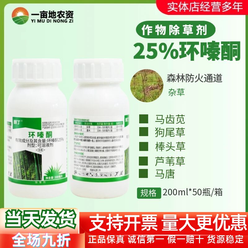 25%环嗪酮灌木除草剂麒丁图片