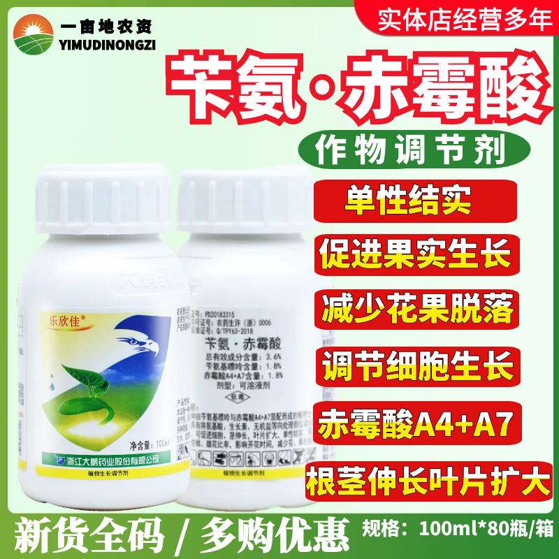 樂欣佳芐氨·赤霉酸調節劑農藥