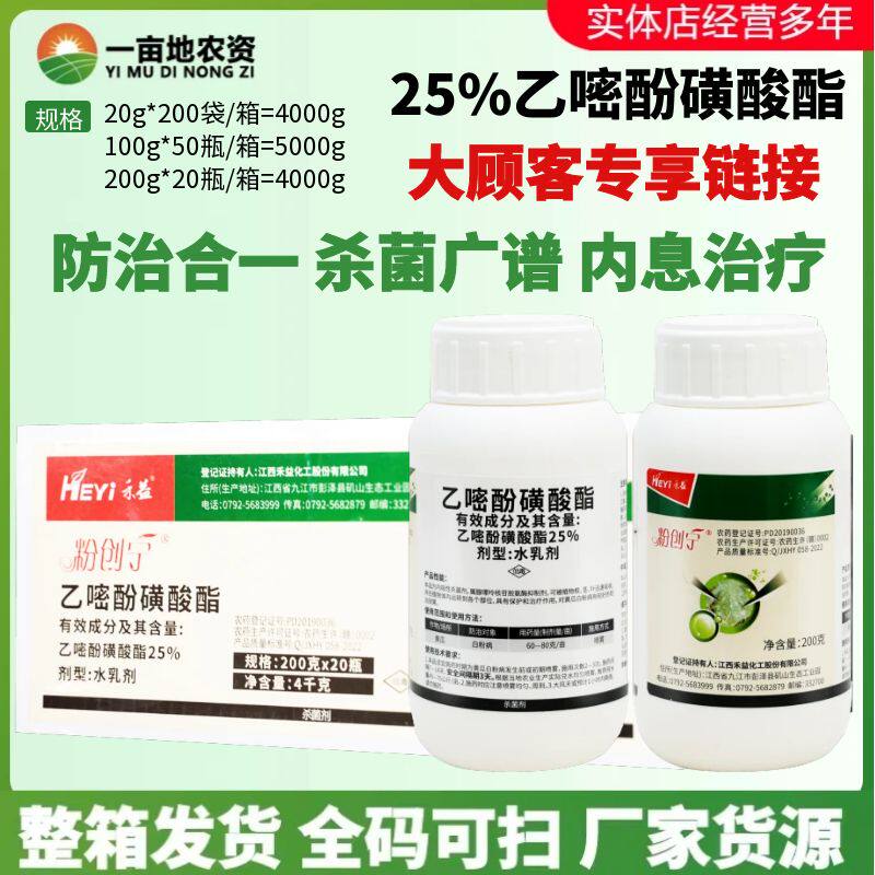 整箱 江西禾益 粉创宁25%乙嘧酚磺酸酯 黄瓜白粉病正品农药杀菌剂